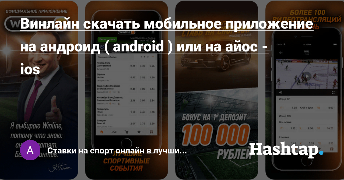 Ставки на футбол приложение на андроид отслеживания ставок на спорт